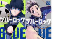 ブルーロック最新刊23巻発売日はいつ？特典や表紙は誰なのかを徹底調査！