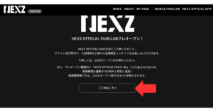 NEXZファンクラブに入れない？メールが来ない場合の対処法は？