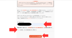 NEXZファンクラブに入れない？メールが来ない場合の対処法は？